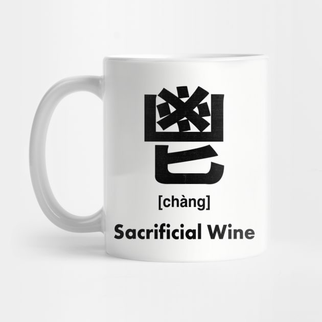 Sacrificial Wine Chinese Character (Radical 192) by launchinese